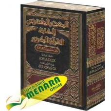 Mu'jamul Mufahras li Alfadzil Quran